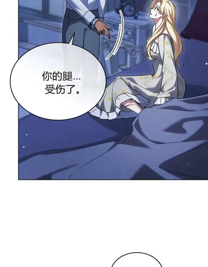 《与善良的仇人政治联姻》第49话图2