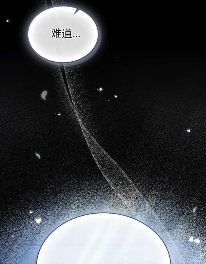 《与善良的仇人政治联姻》第49话图24