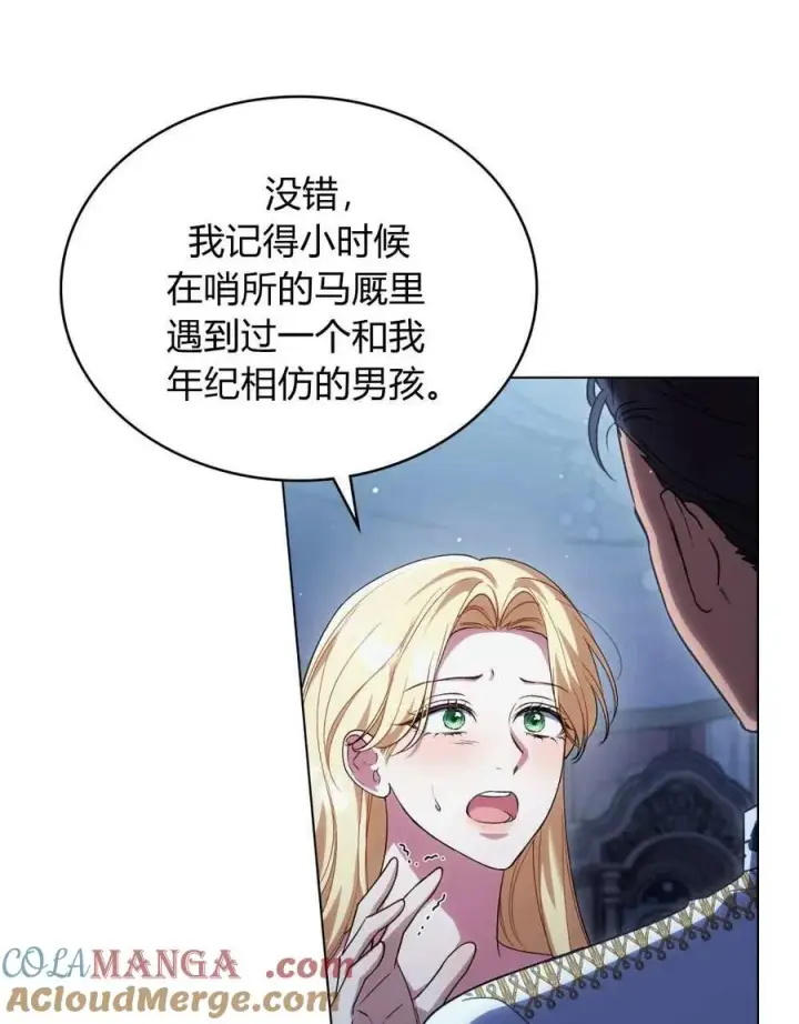 《与善良的仇人政治联姻》第49话图29