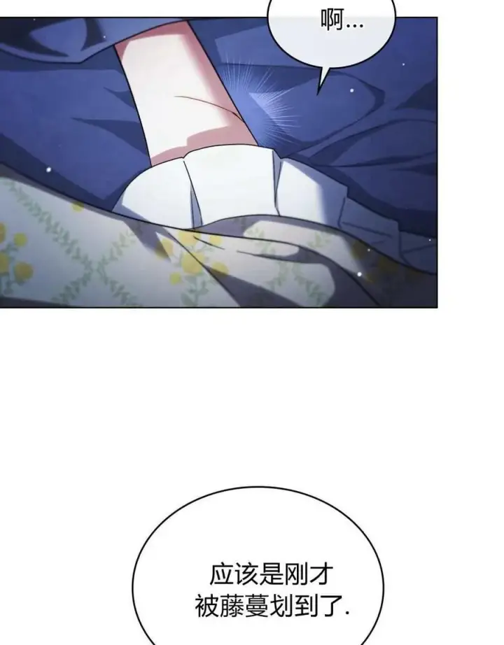 《与善良的仇人政治联姻》第49话图3