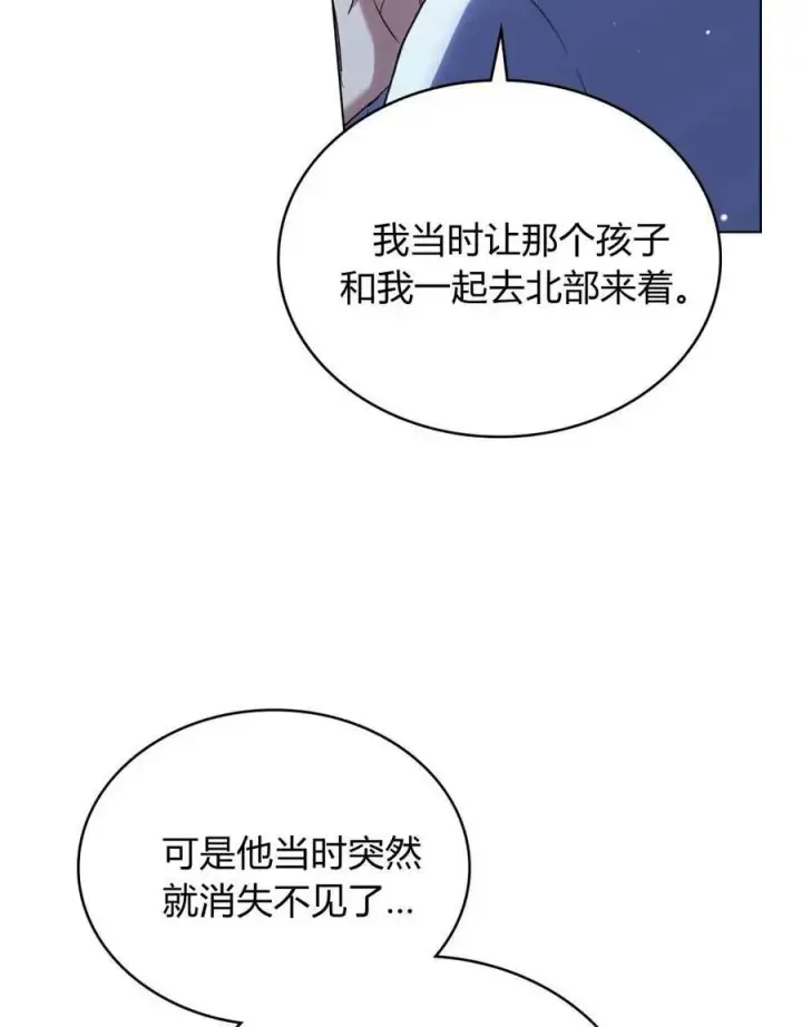 《与善良的仇人政治联姻》第49话图30