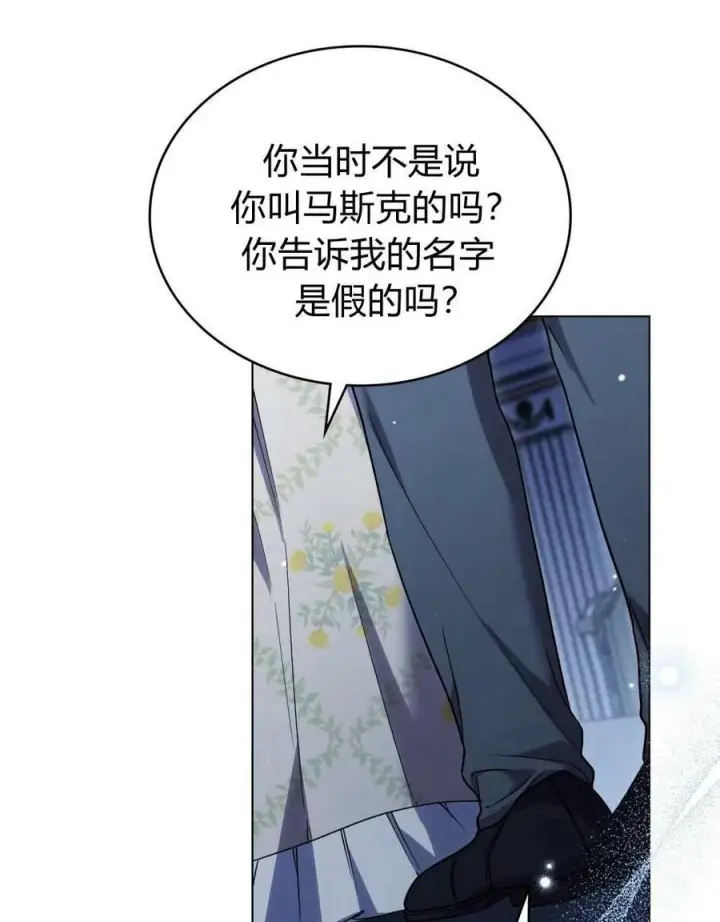 《与善良的仇人政治联姻》第49话图32