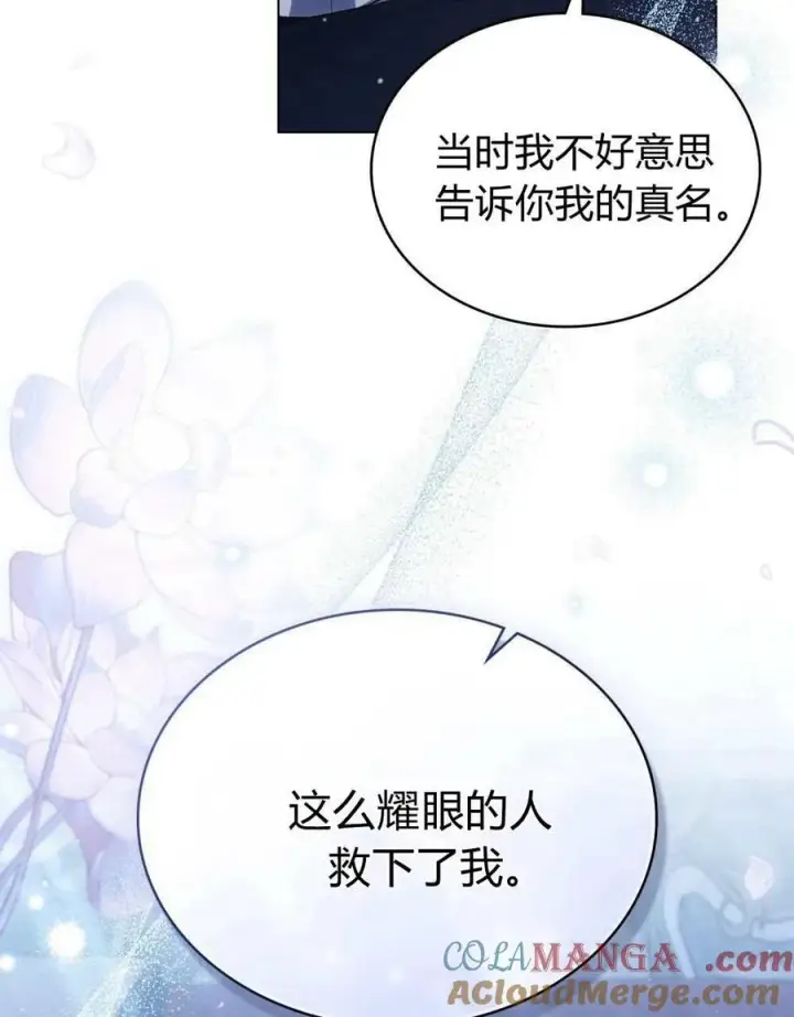 《与善良的仇人政治联姻》第49话图33