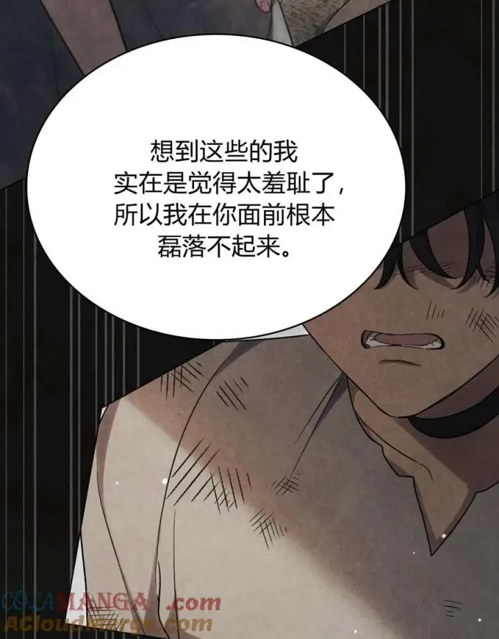 《与善良的仇人政治联姻》第49话图37