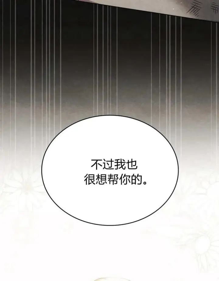 《与善良的仇人政治联姻》第49话图38