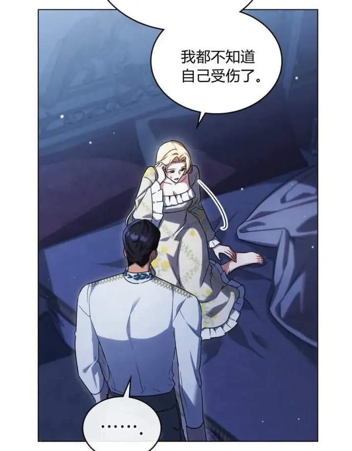 《与善良的仇人政治联姻》第49话图4