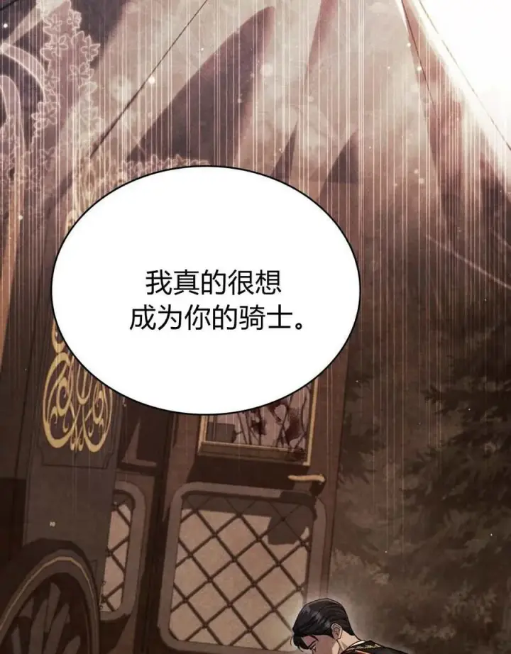 《与善良的仇人政治联姻》第49话图40