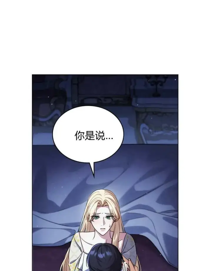 《与善良的仇人政治联姻》第49话图44