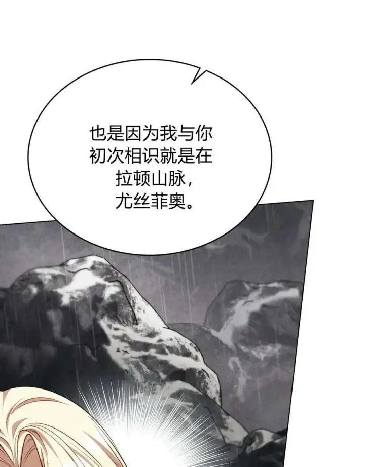 《与善良的仇人政治联姻》第49话图46