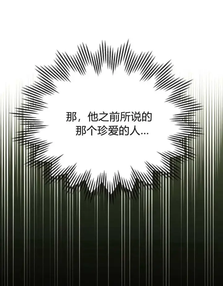 《与善良的仇人政治联姻》第49话图48