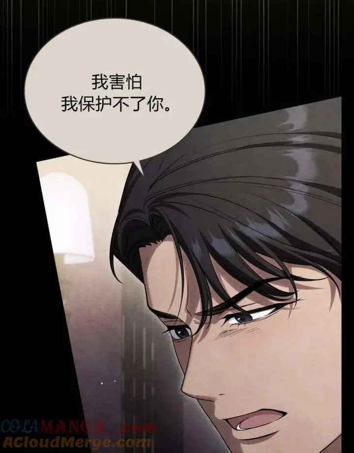 《与善良的仇人政治联姻》第49话图49