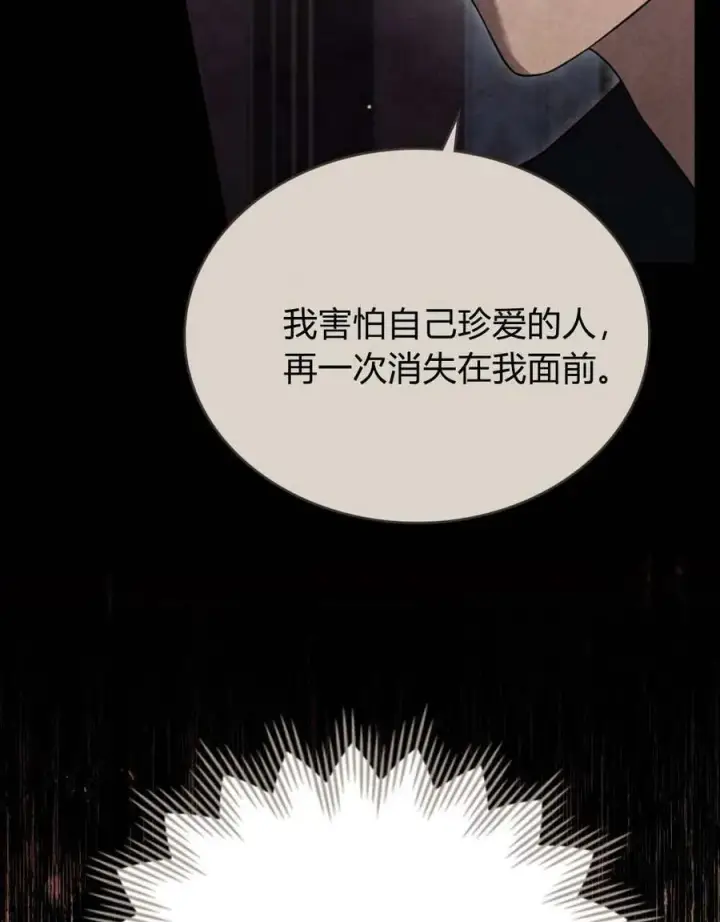 《与善良的仇人政治联姻》第49话图50