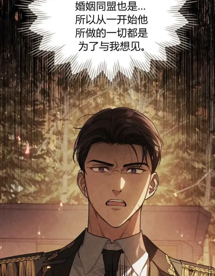 《与善良的仇人政治联姻》第49话图51