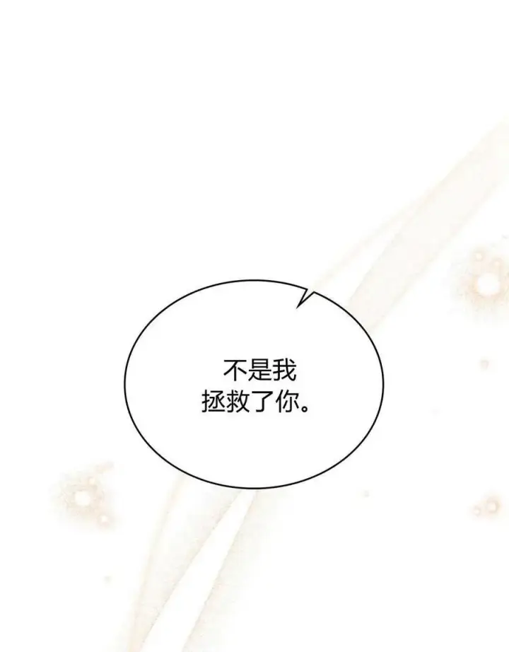 《与善良的仇人政治联姻》第49话图55