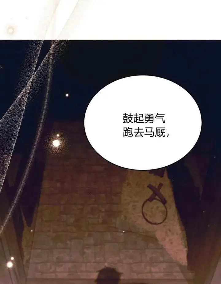 《与善良的仇人政治联姻》第49话图56