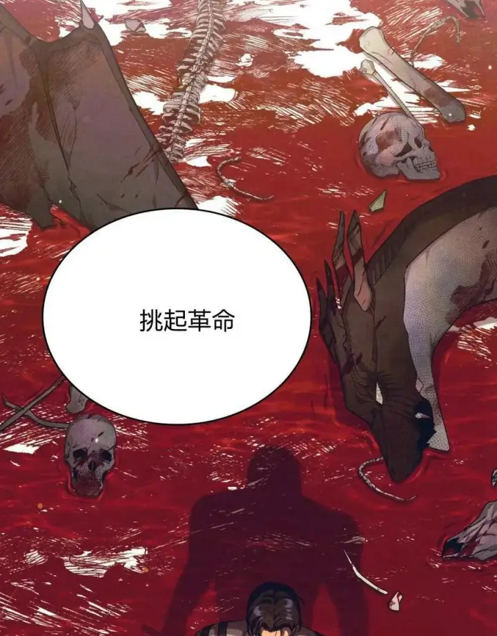 《与善良的仇人政治联姻》第49话图58