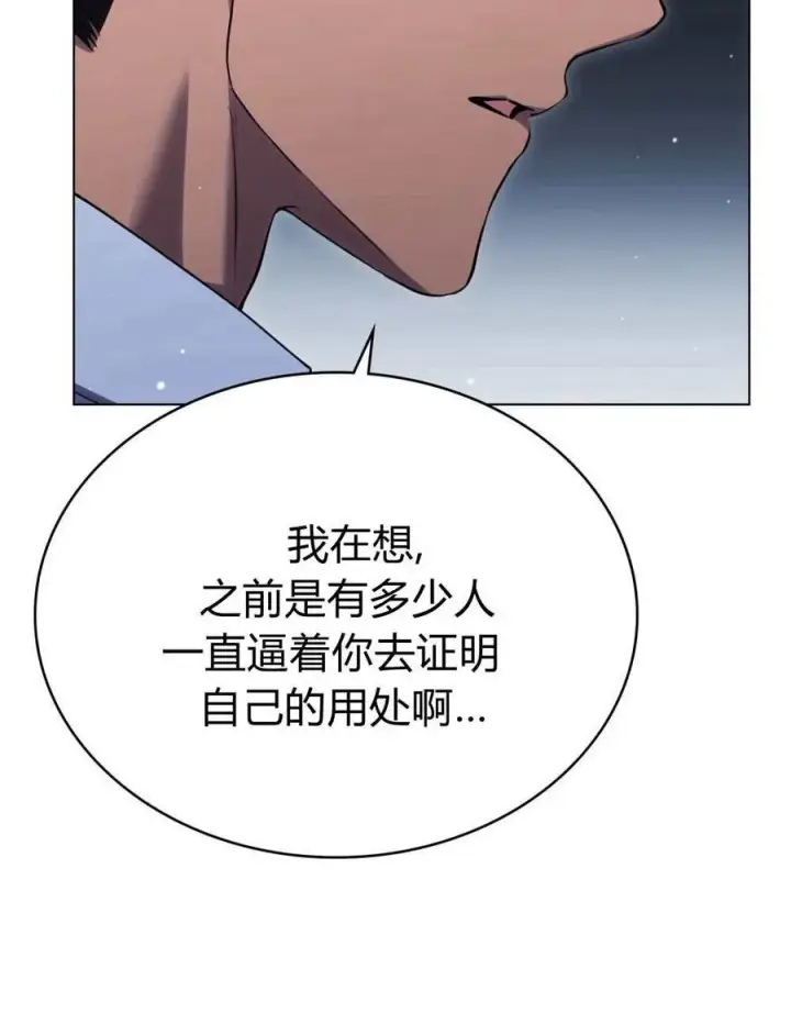 《与善良的仇人政治联姻》第49话图6