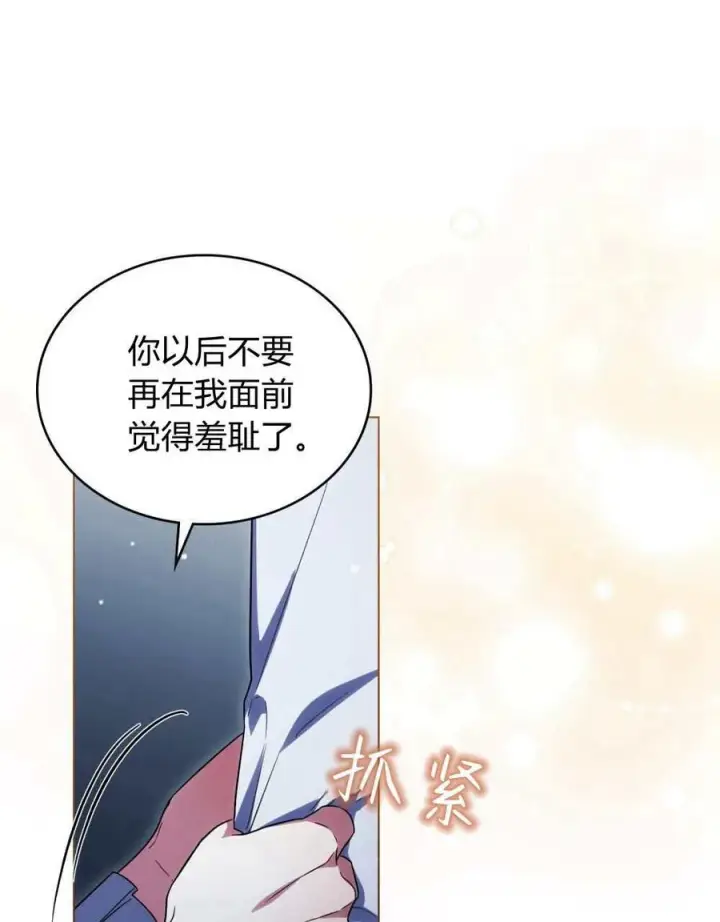 《与善良的仇人政治联姻》第49话图64