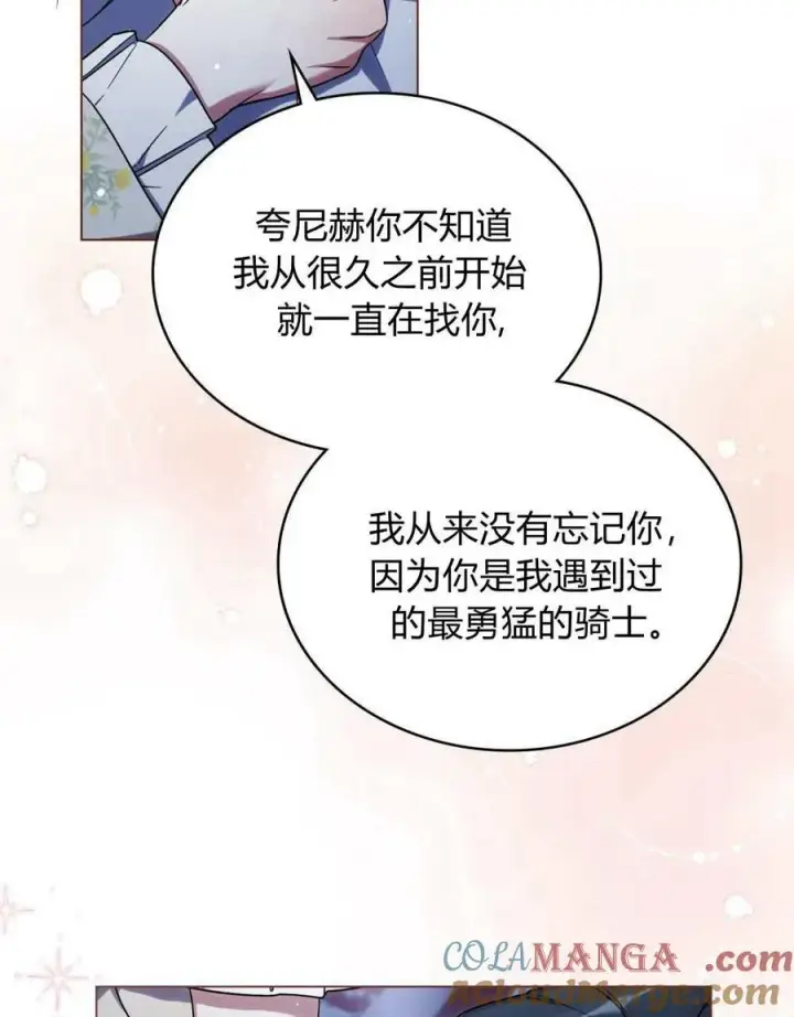《与善良的仇人政治联姻》第49话图65