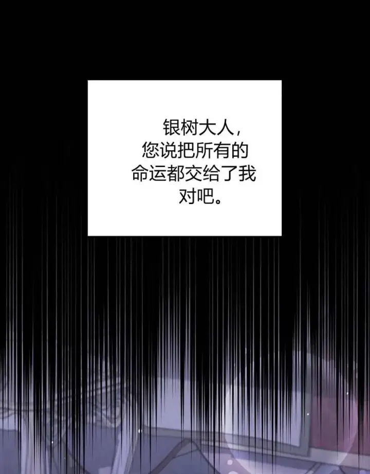 《与善良的仇人政治联姻》第49话图75