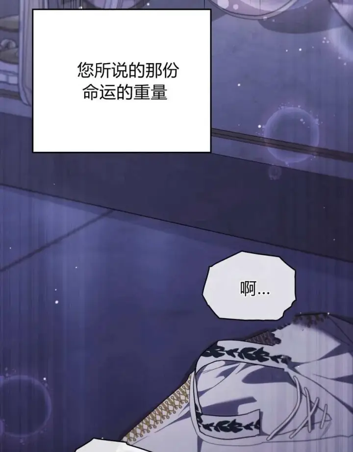 《与善良的仇人政治联姻》第49话图76