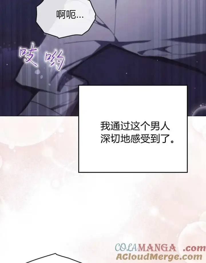 《与善良的仇人政治联姻》第49话图77