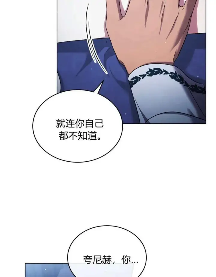 《与善良的仇人政治联姻》第49话图8