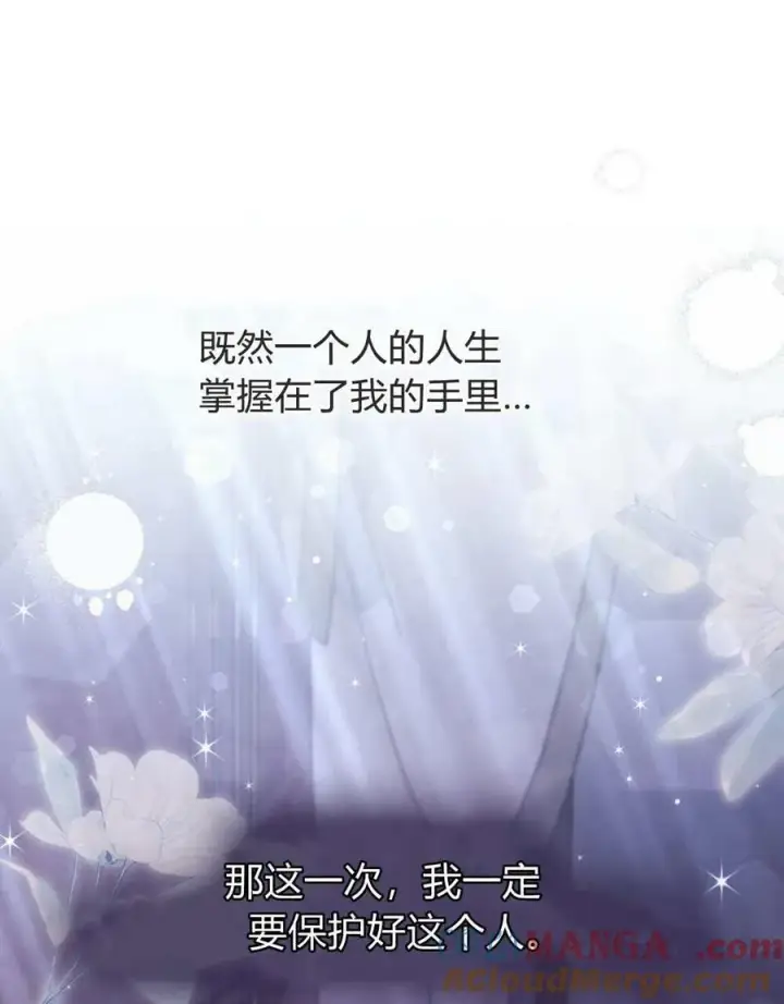 《与善良的仇人政治联姻》第49话图81