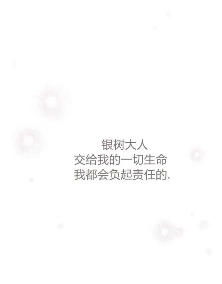 《与善良的仇人政治联姻》第49话图86