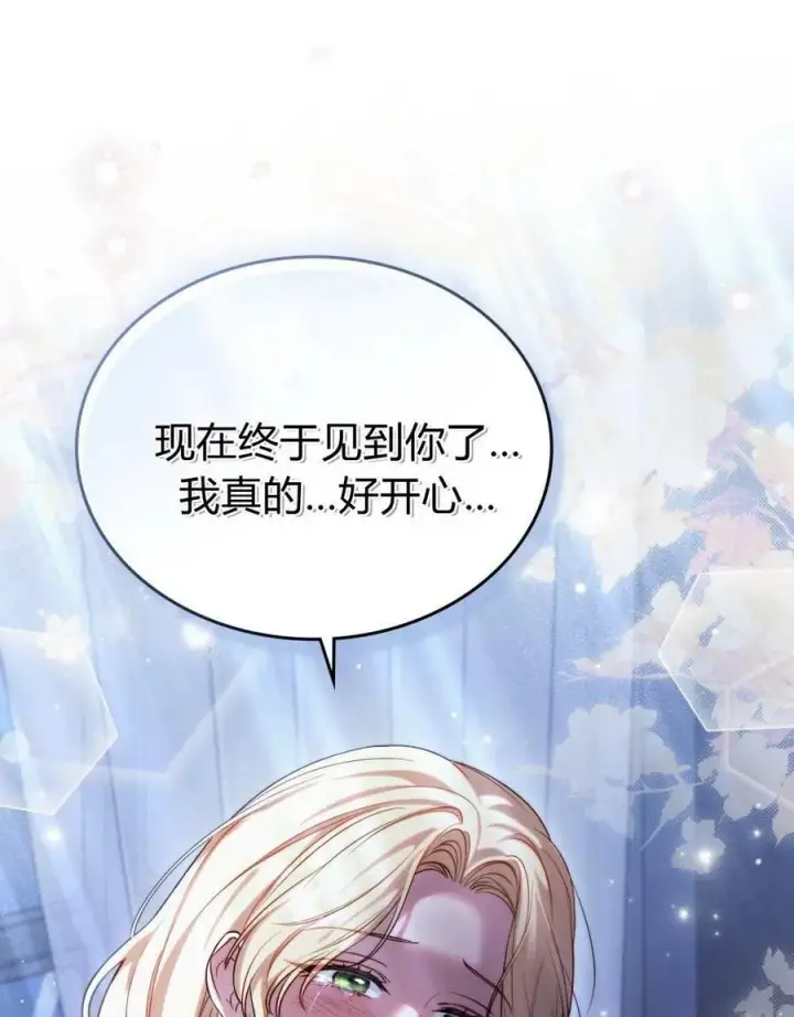《与善良的仇人政治联姻》第49话图88