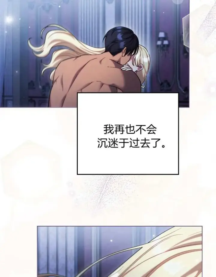 《与善良的仇人政治联姻》第49话图91