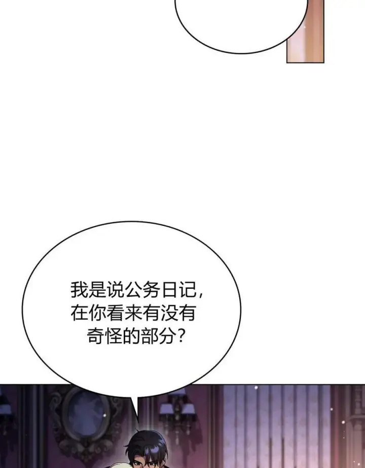 《与善良的仇人政治联姻》第49话图95