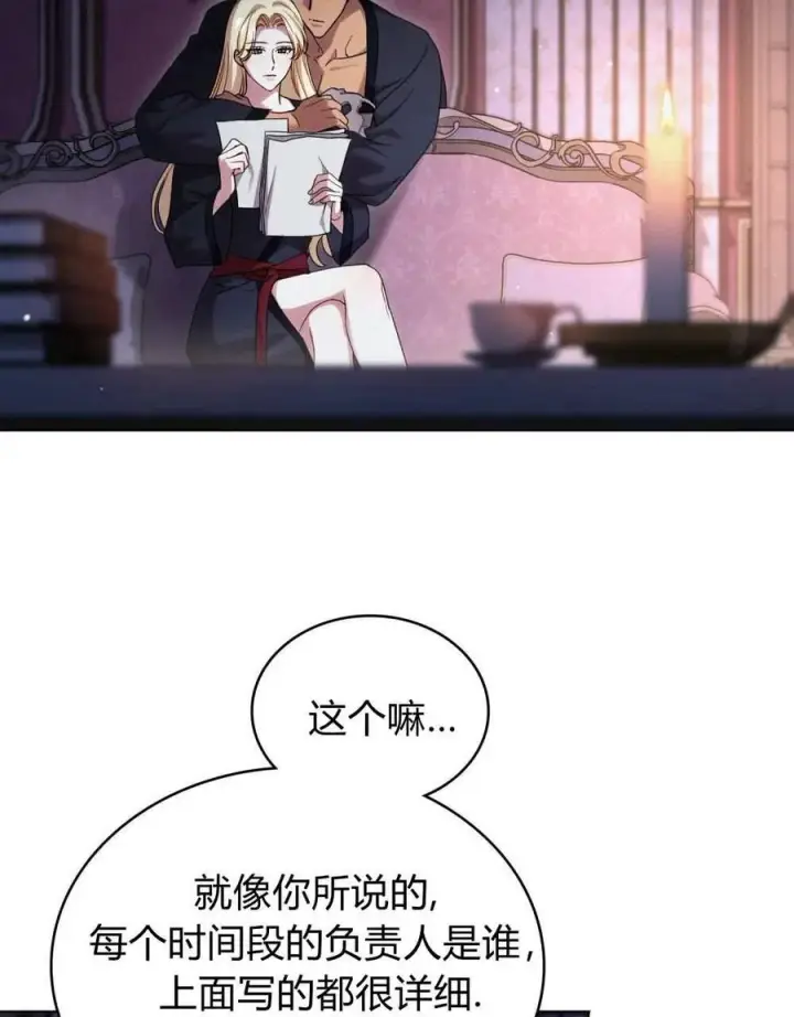 《与善良的仇人政治联姻》第49话图96