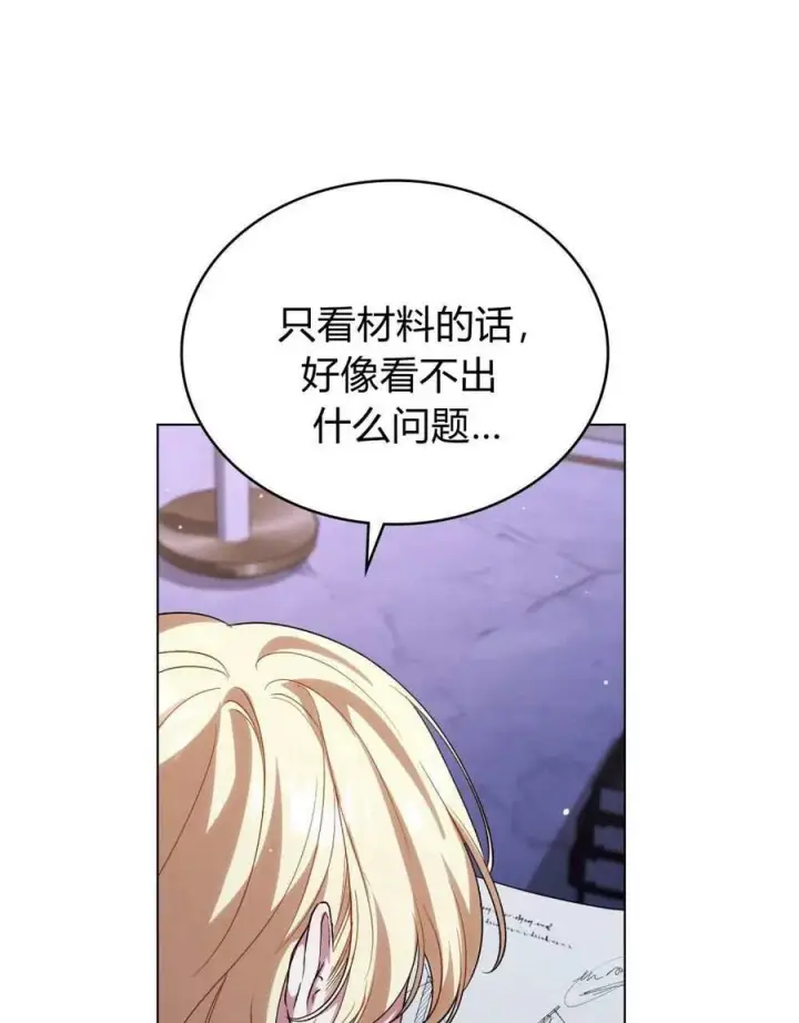 《与善良的仇人政治联姻》第49话图99