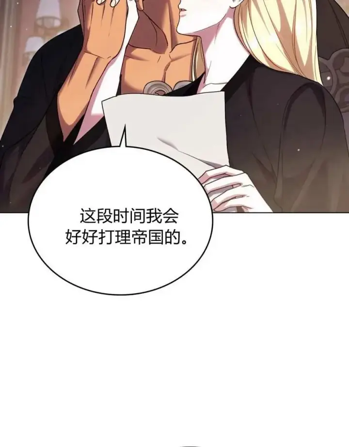 《与善良的仇人政治联姻》第50话图14