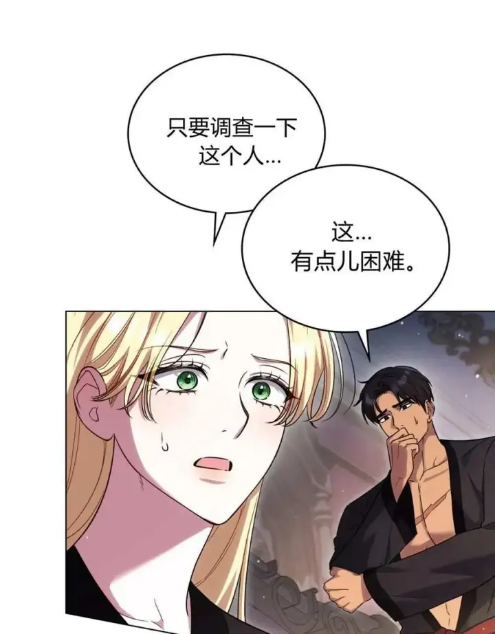 《与善良的仇人政治联姻》第50话图23