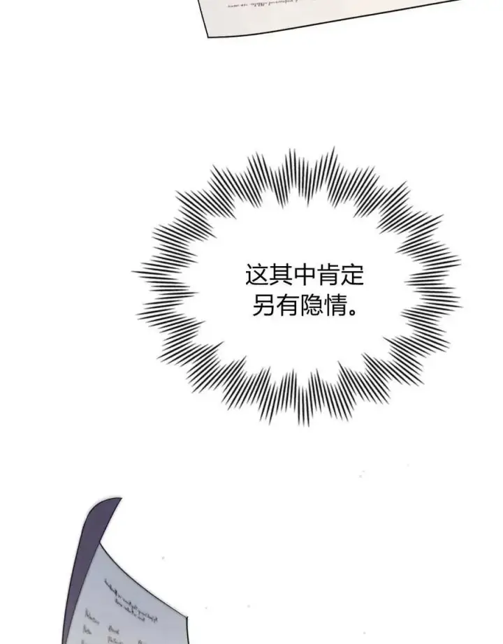 《与善良的仇人政治联姻》第50话图29