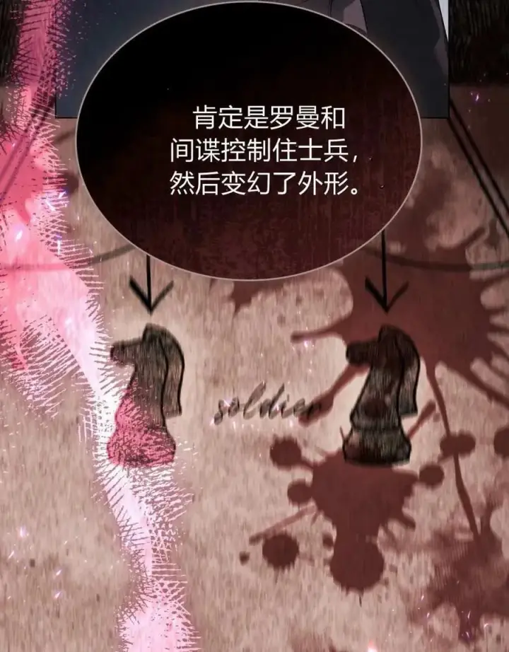 《与善良的仇人政治联姻》第50话图41
