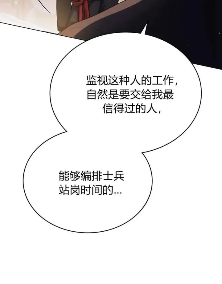 《与善良的仇人政治联姻》第50话图50