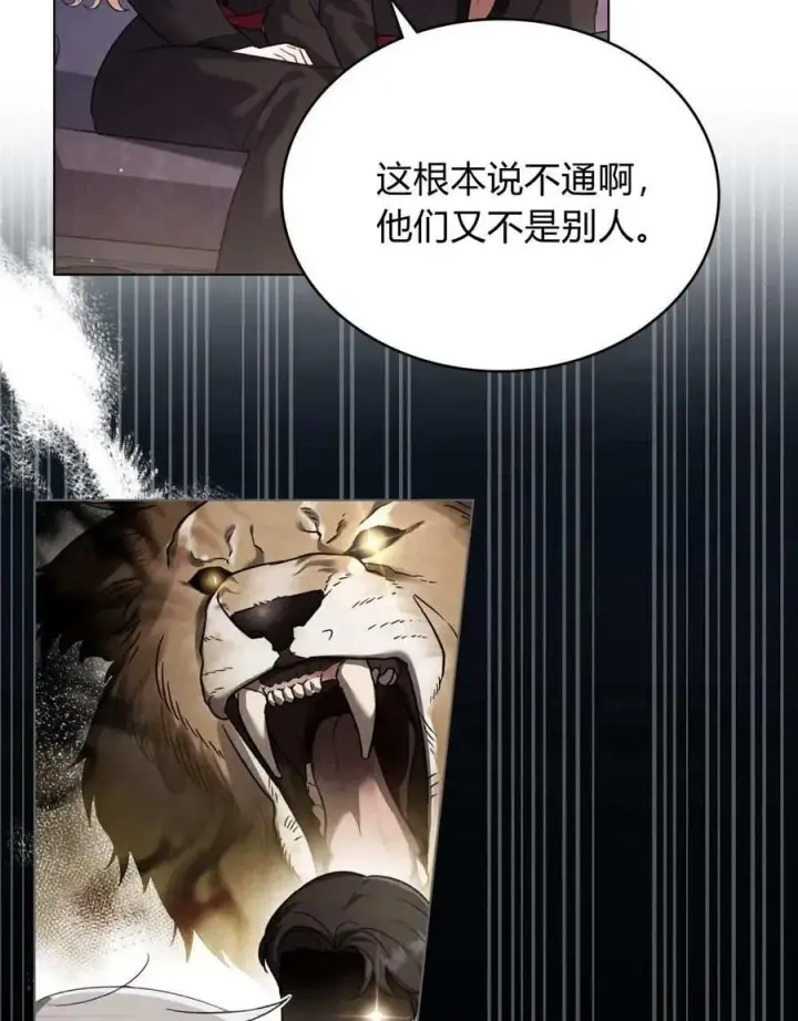 《与善良的仇人政治联姻》第50话图59