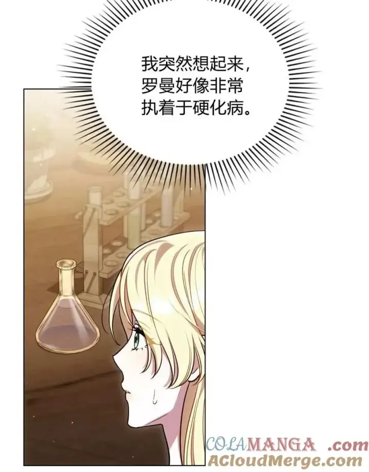 《与善良的仇人政治联姻》第50话图82