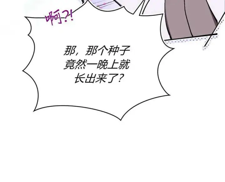 《与善良的仇人政治联姻》第51话图12