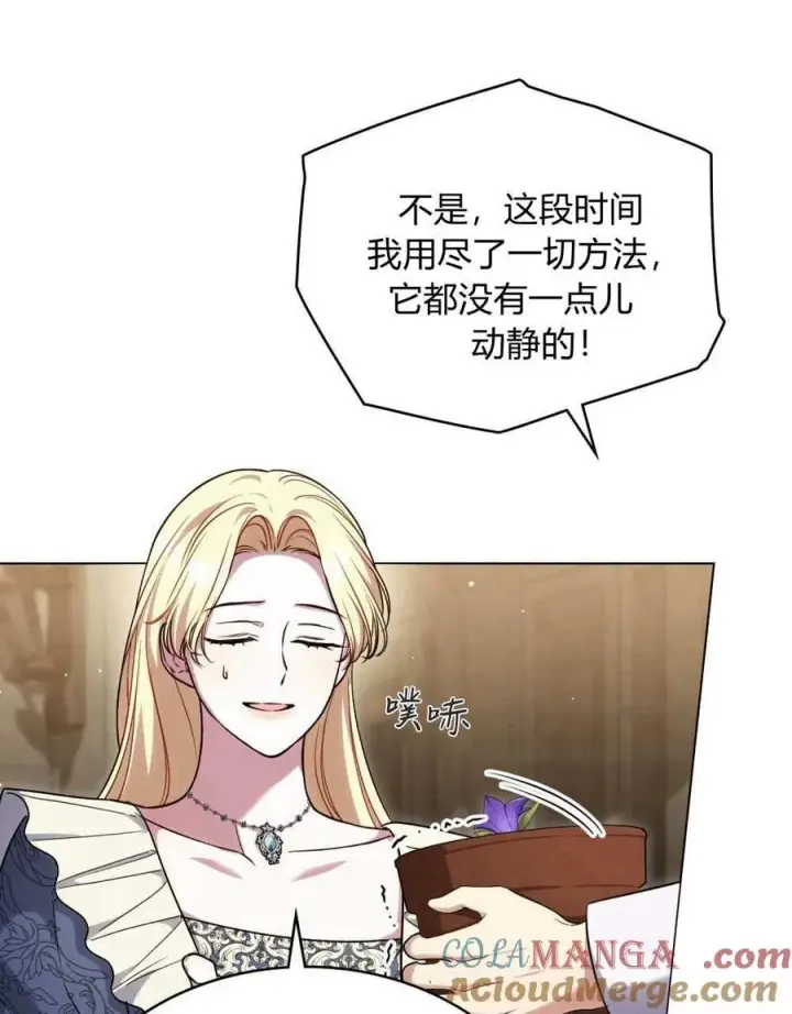 《与善良的仇人政治联姻》第51话图13