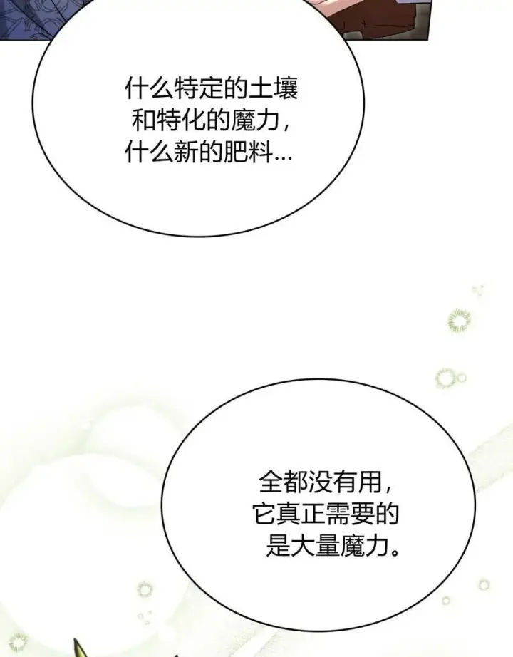 《与善良的仇人政治联姻》第51话图14