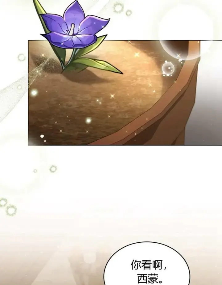 《与善良的仇人政治联姻》第51话图15