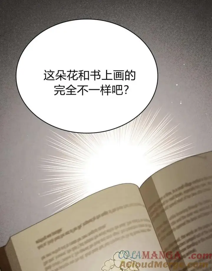 《与善良的仇人政治联姻》第51话图17