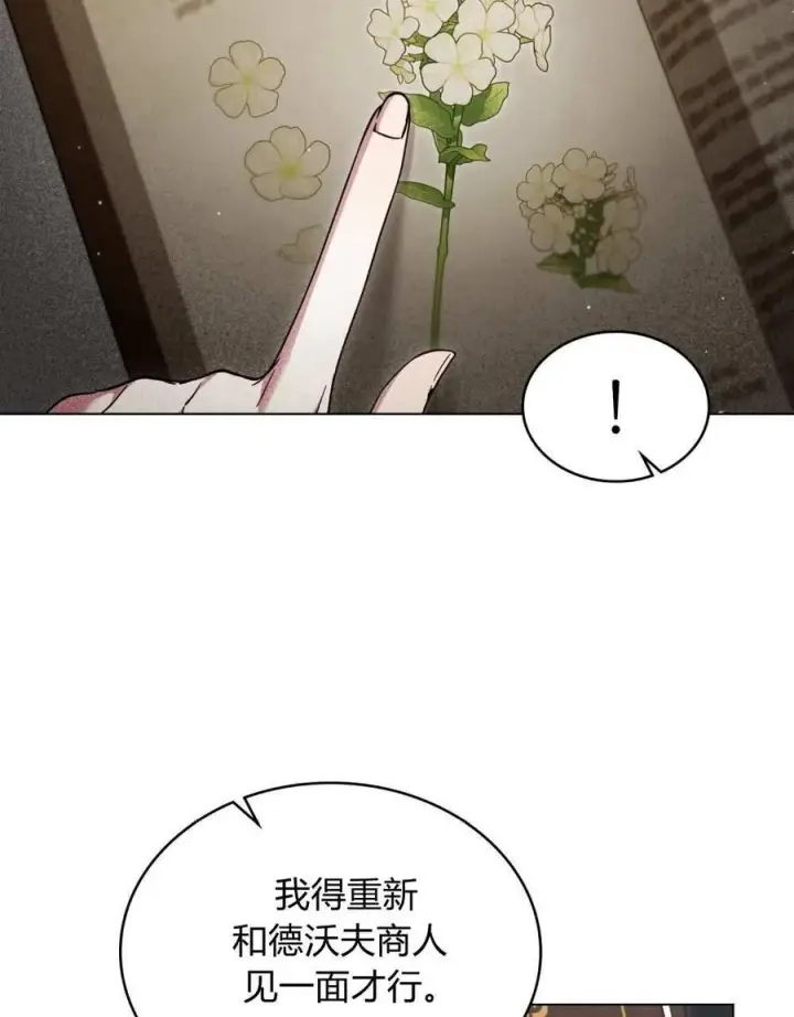 《与善良的仇人政治联姻》第51话图18