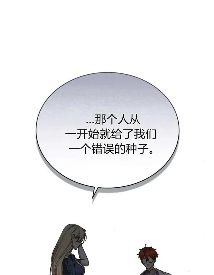 《与善良的仇人政治联姻》第51话图20