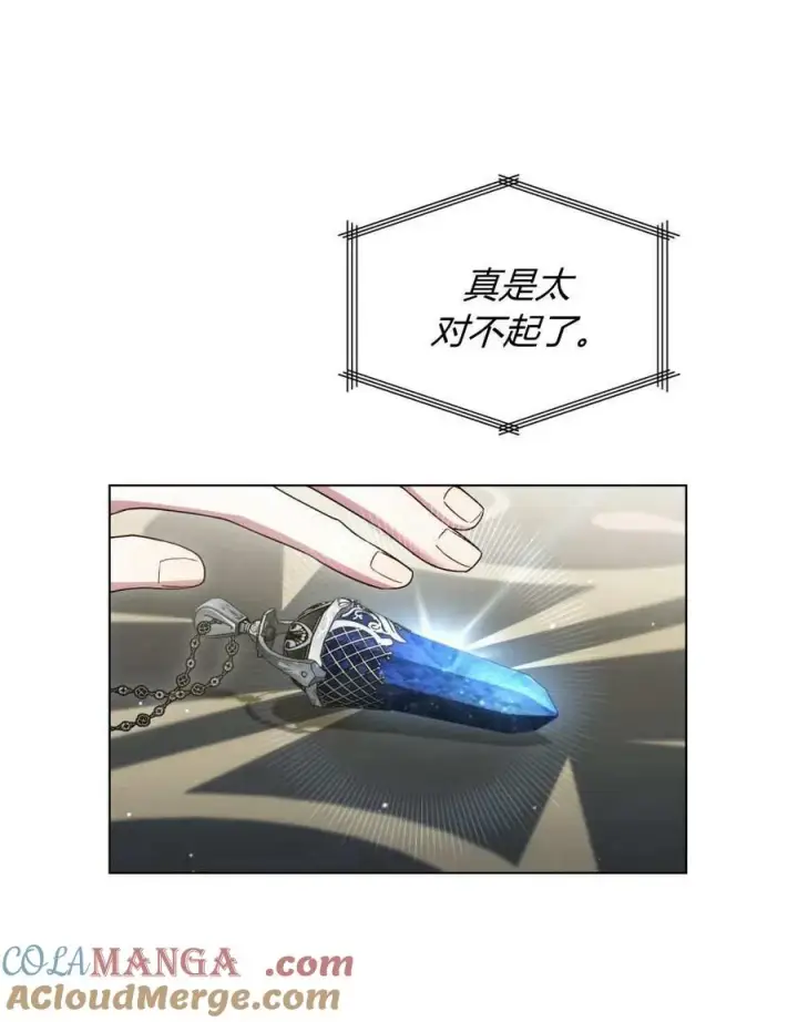 《与善良的仇人政治联姻》第51话图25