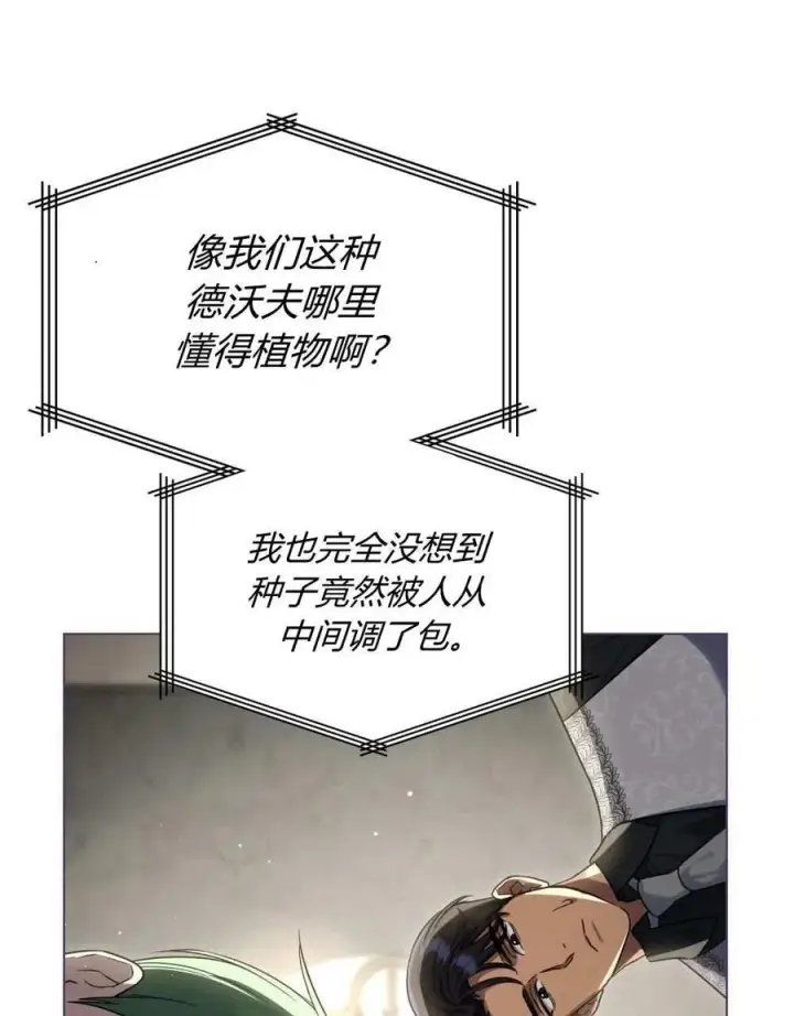 《与善良的仇人政治联姻》第51话图26